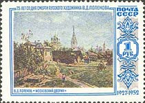 Василий Дмитреевич Поленов - Московский дворик